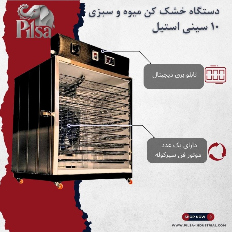 خشک کن میوه و سبزیجات ۱۰ سینی استیل - تصویر 2