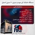 خشک کن میوه و سبزیجات ۱۰ سینی استیل - تصویر 3
