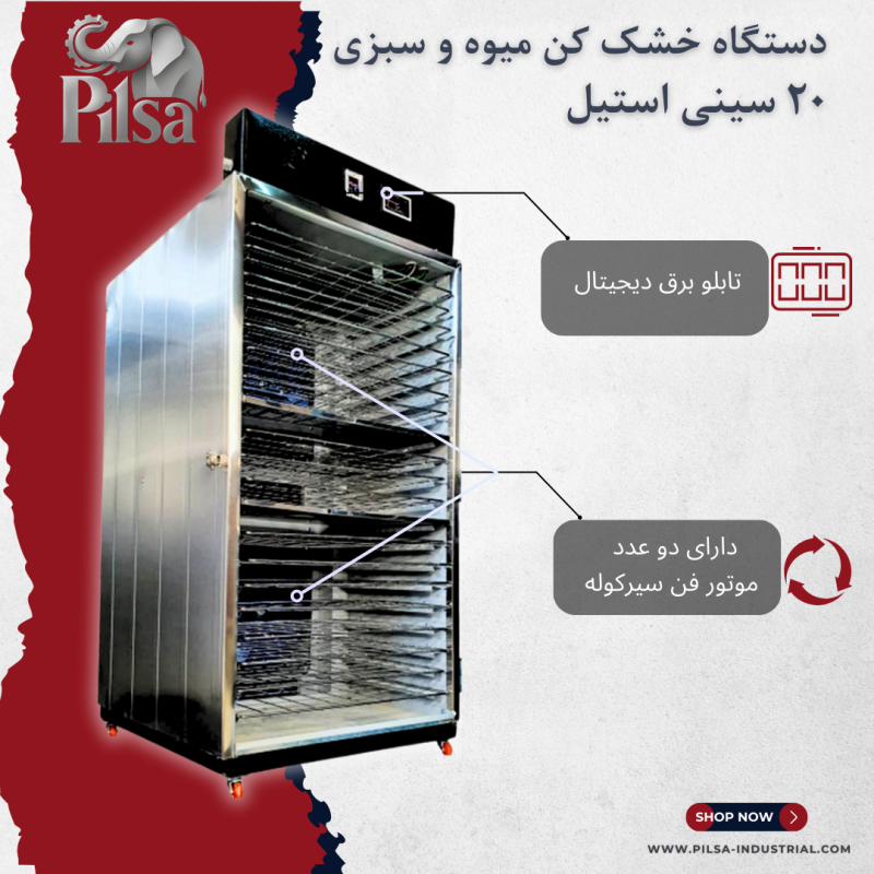 خشک کن میوه و سبزیجات ۲۰ سینی استیل - تصویر 2
