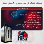 خشک کن میوه و سبزیجات ۲۰ سینی استیل - تصویر 3