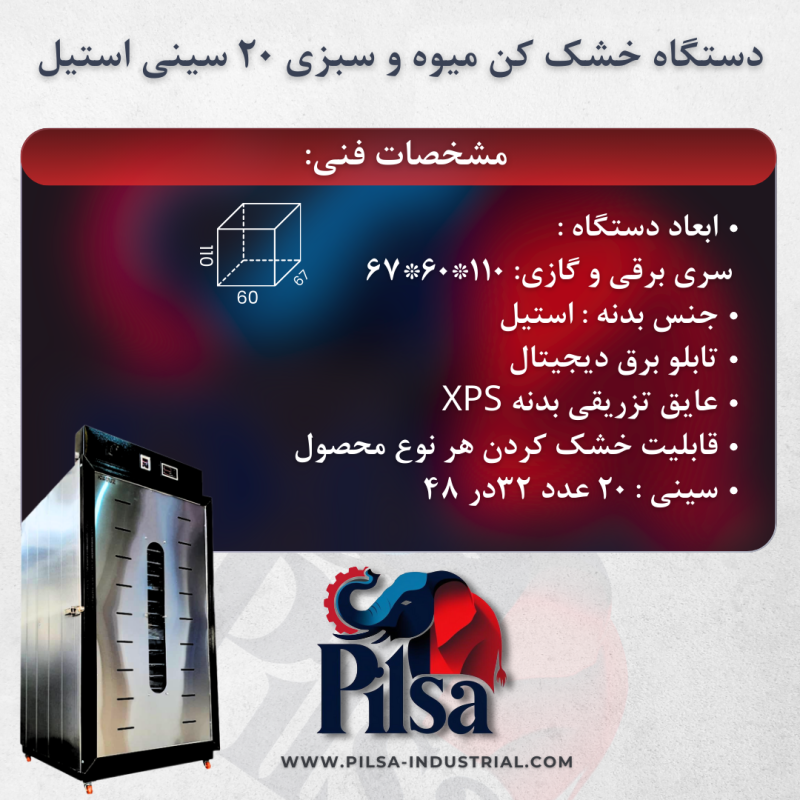 خشک کن میوه و سبزیجات ۲۰ سینی استیل - تصویر 3