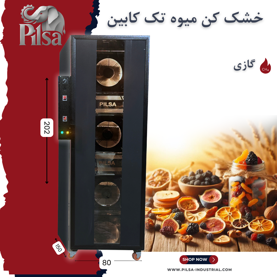 میوه خشک کن تک کابین