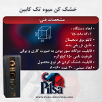 میوه خشک کن تک کابین - تصویر 3