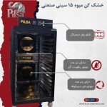خشک کن میوه ۱۵ سینی نیمه صنعتی - تصویر 2
