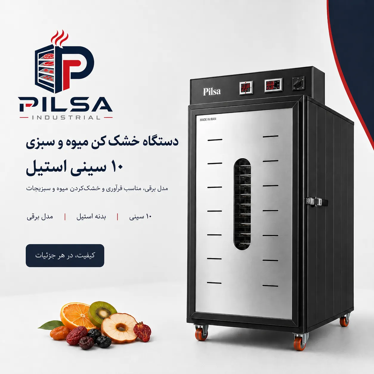 خشک کن میوه 10 سینی استیل
