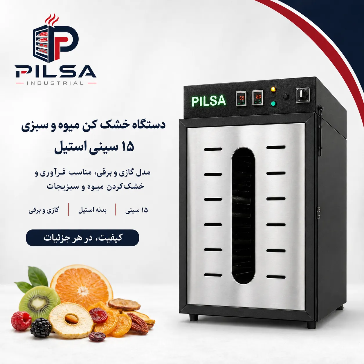 خشک کن میوه 15 سینی استیل