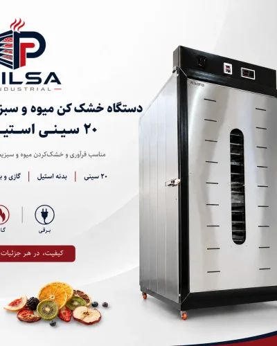 خشک کن میوه 15 سینی استیل