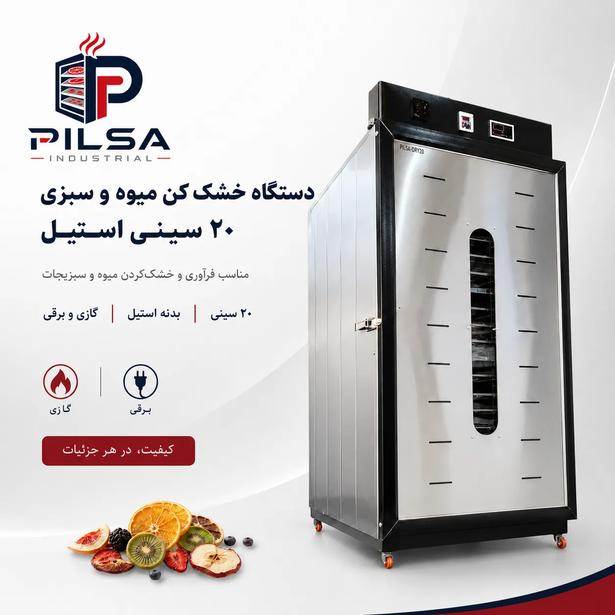 خشک کن میوه 15 سینی استیل