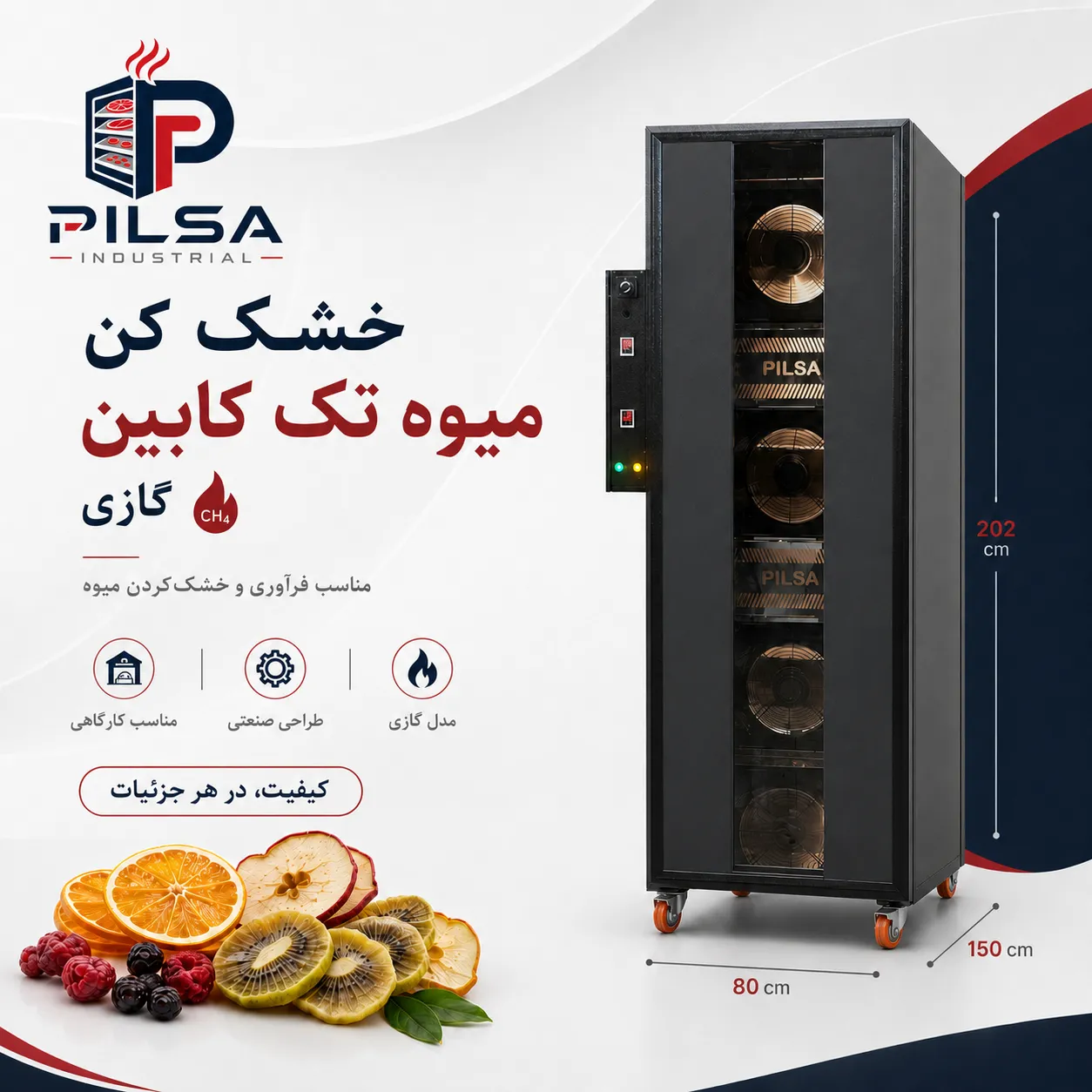میوه خشک کن تک کابین