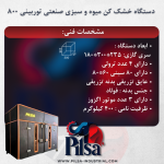 دستگاه خشک کن میوه و سبزی صنعتی توربینی 800 PLS - تصویر 3