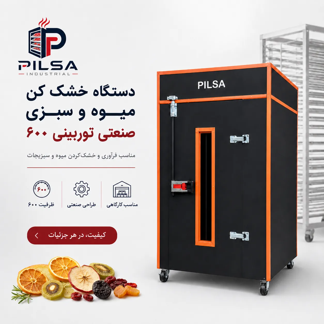 میوه خشک کن صنعتی توربینی 600
