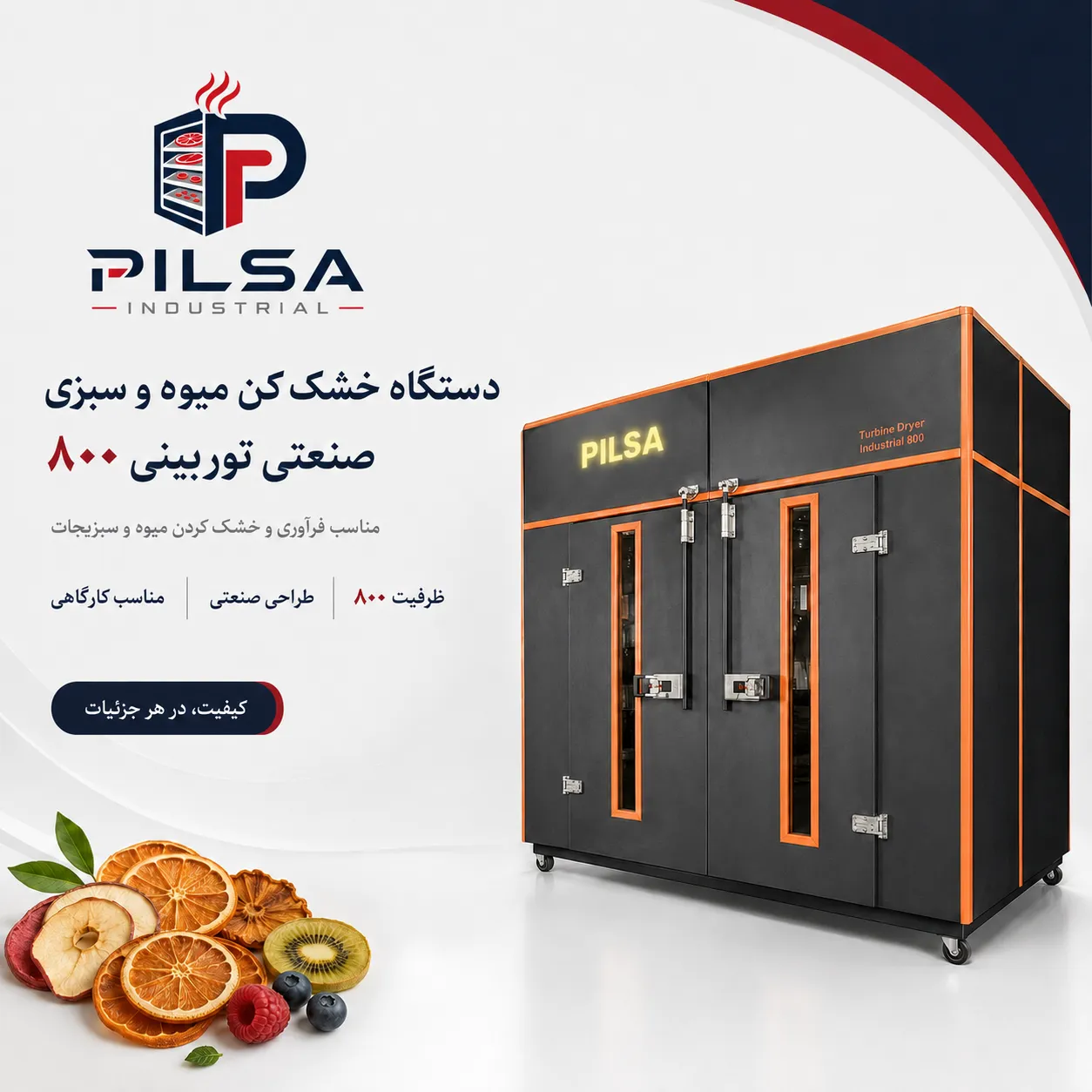 میوه خشک کن صنعتی توربینی 800