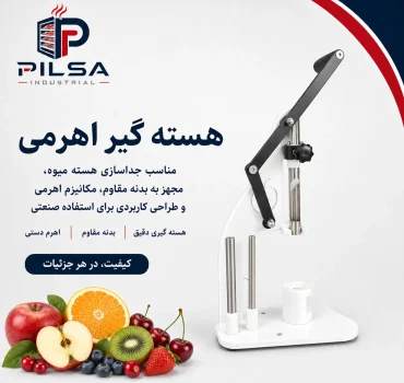 هسته گیر اهرمی