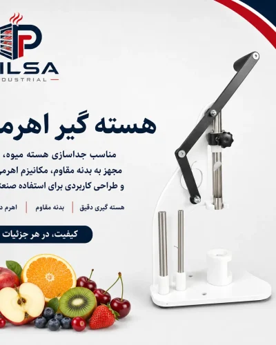 هسته گیر اهرمی