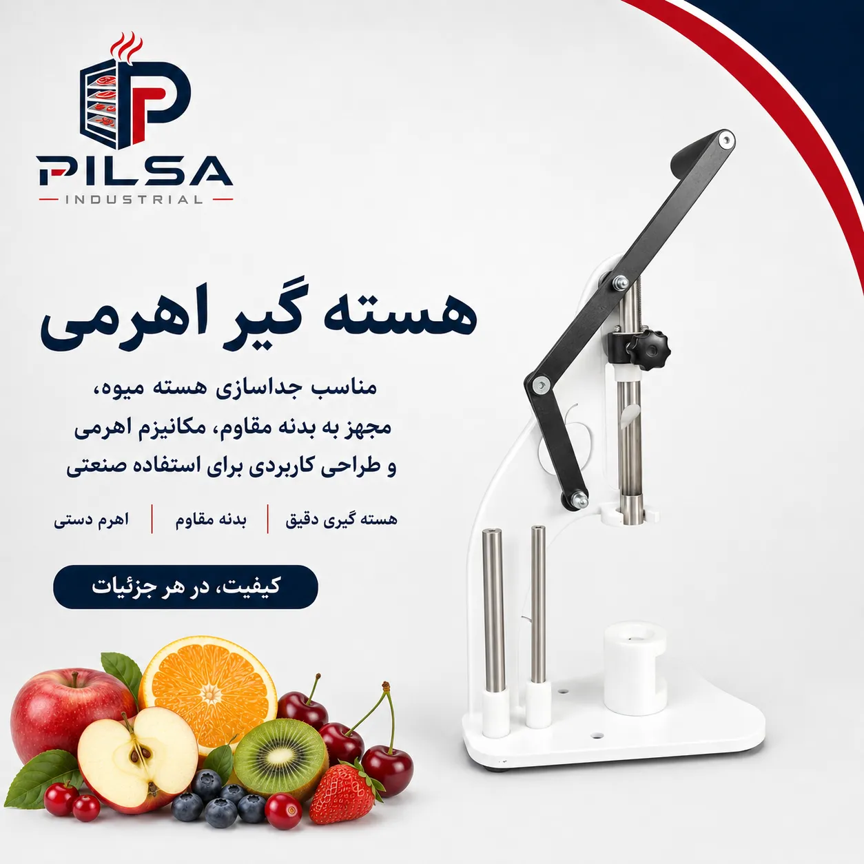 هسته گیر اهرمی هسته گیر اهرمی