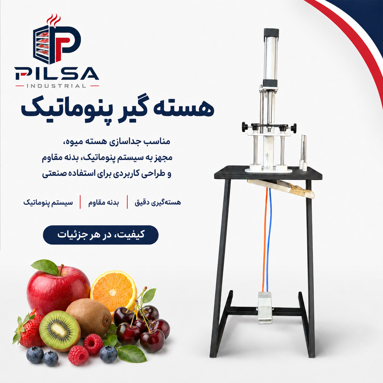 هسته گیر پنوماتیک هسته گیر پنوماتیک