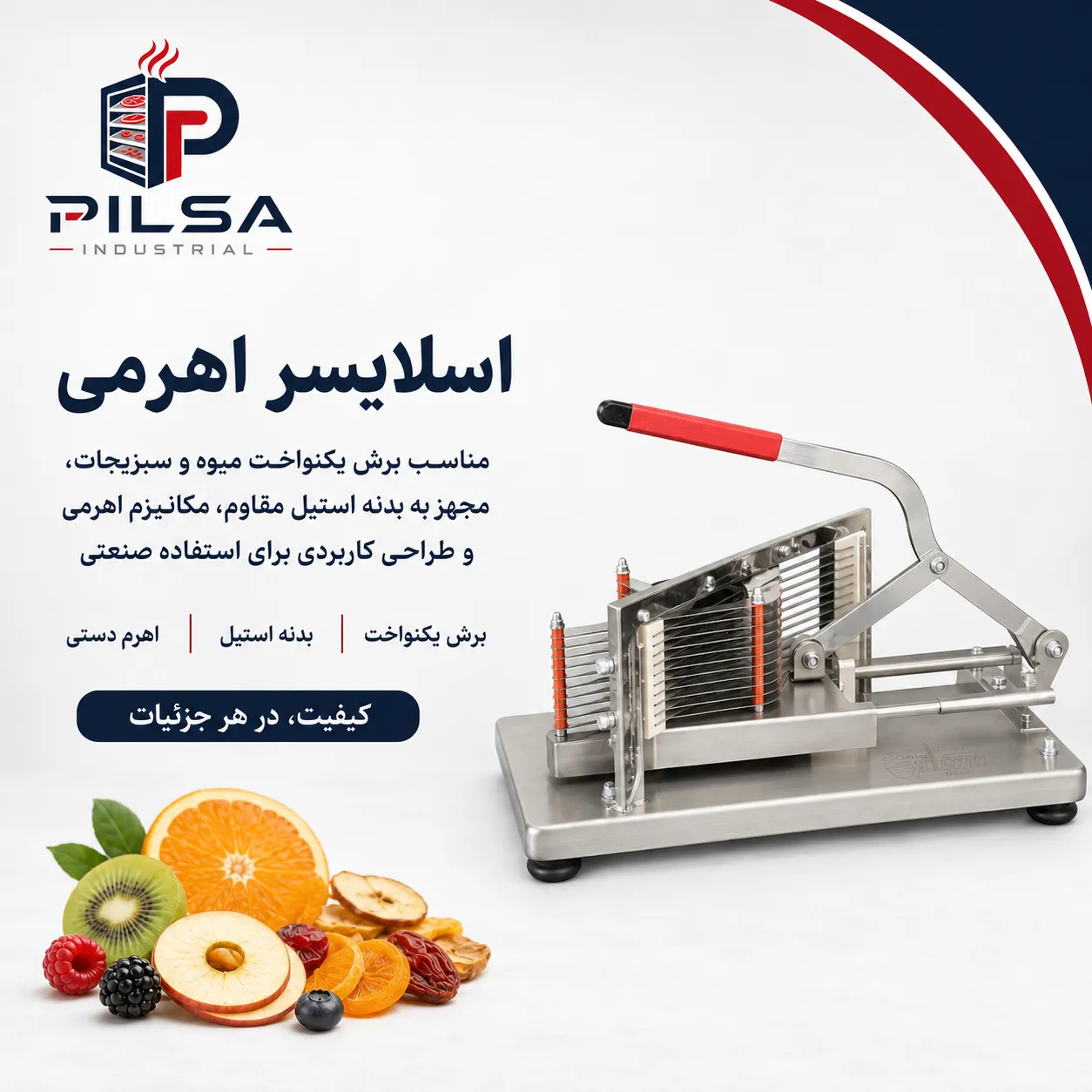 اسلایسر اهرمی