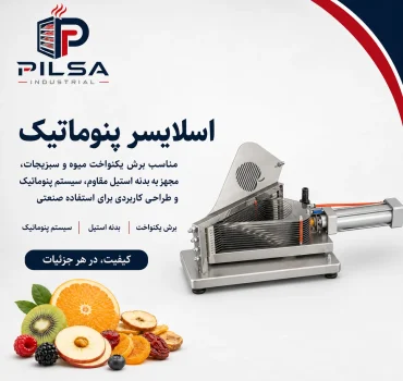 اسلایسر پنوماتیک